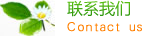 湖南省永州市新田县口涛印烟保温容器股份公司